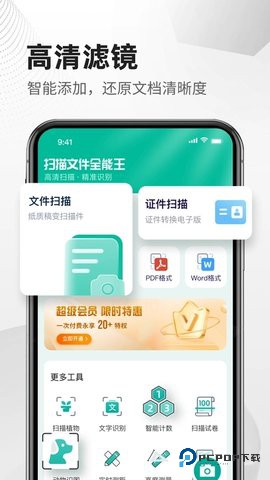 扫描文件全能王最新版1.1.3最新版