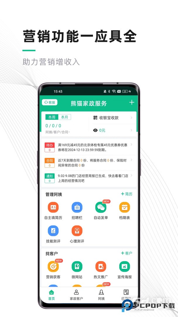 熊猫系统 v7.1.8