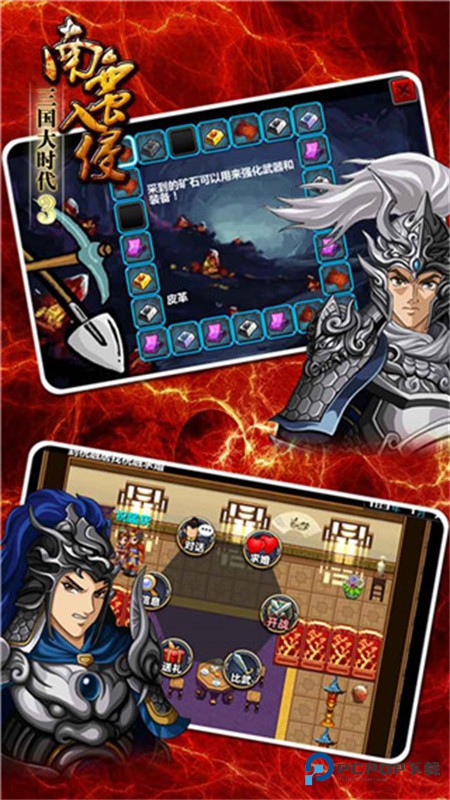 三国大时代3南蛮入侵