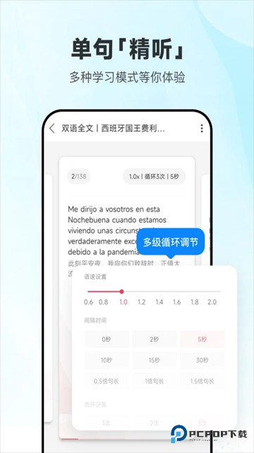 每日西语听力2025最新版25.12.0最新版