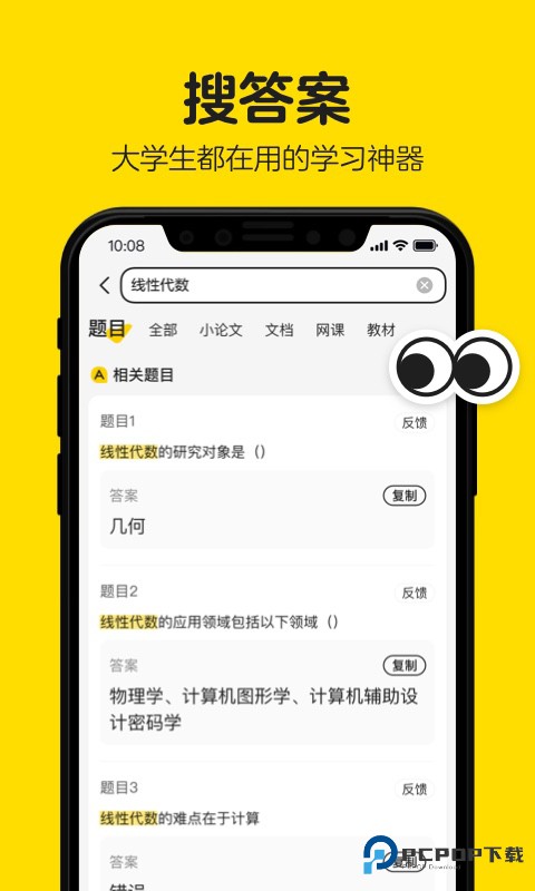 不挂科免费搜题