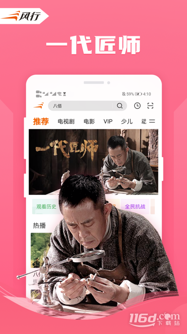 风行视频 v4.6.3.13