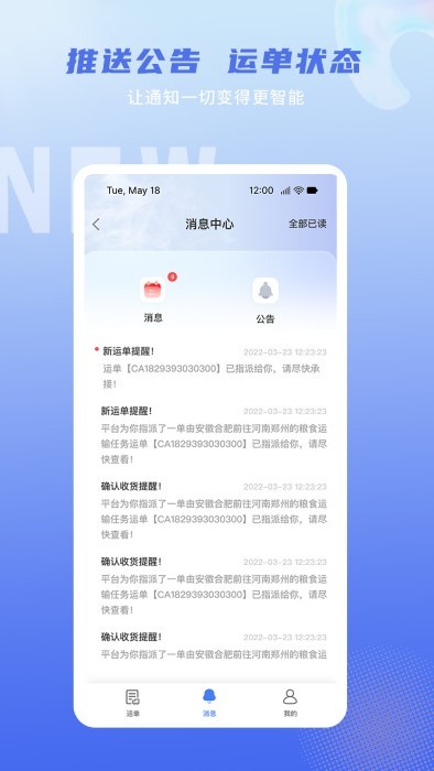 神通智运app
