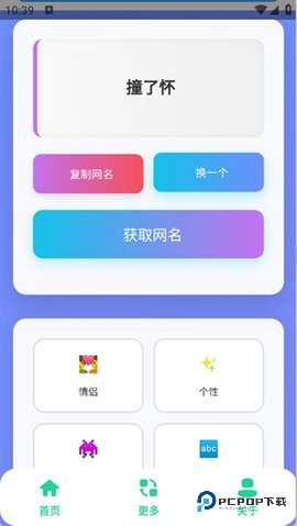 QQ个性网名集安卓版1.0最新版