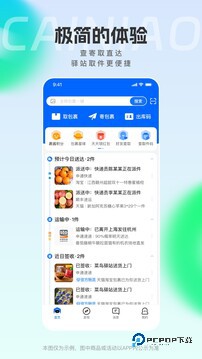 菜鸟驿站下载直装