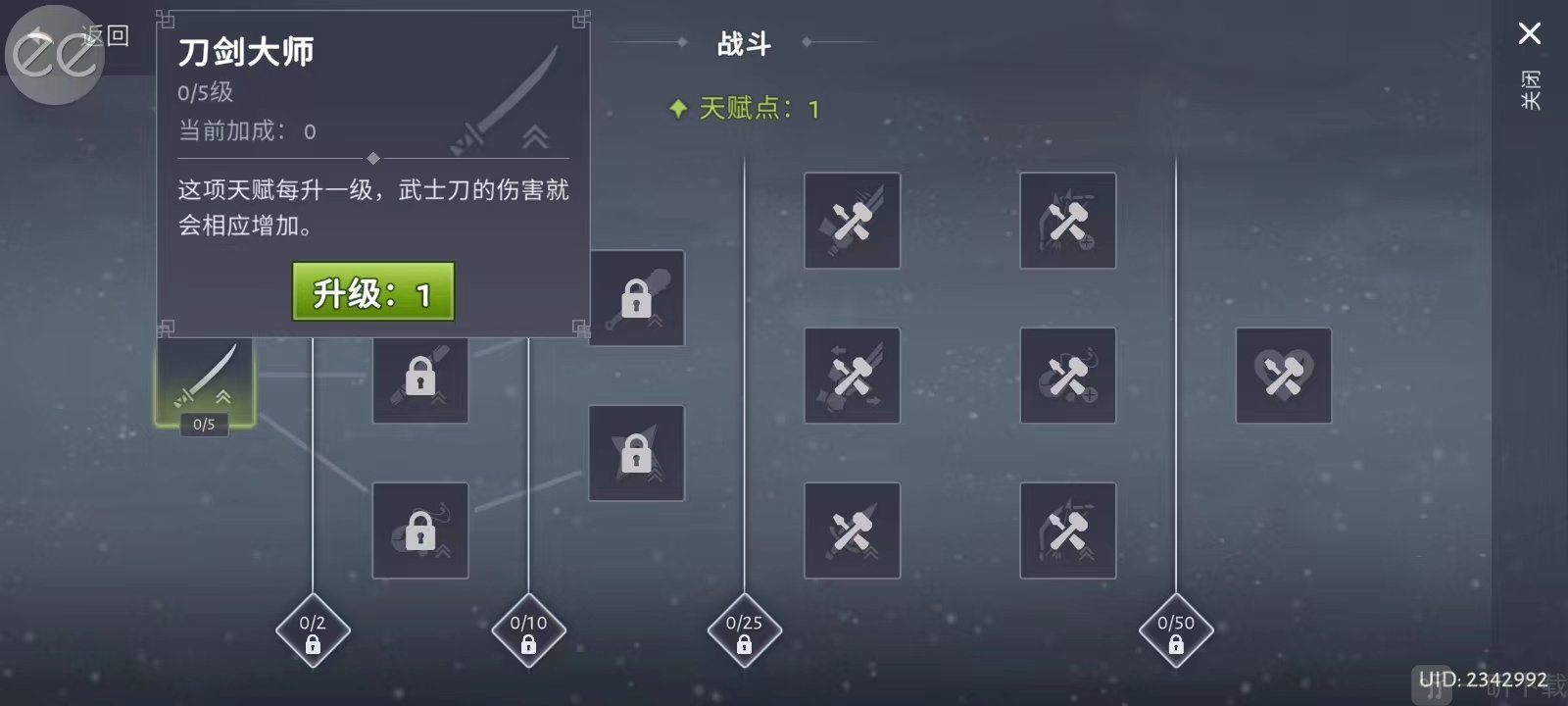 大小武士生存物语天赋升级