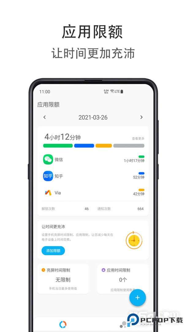 应用限额 v1.4.1116