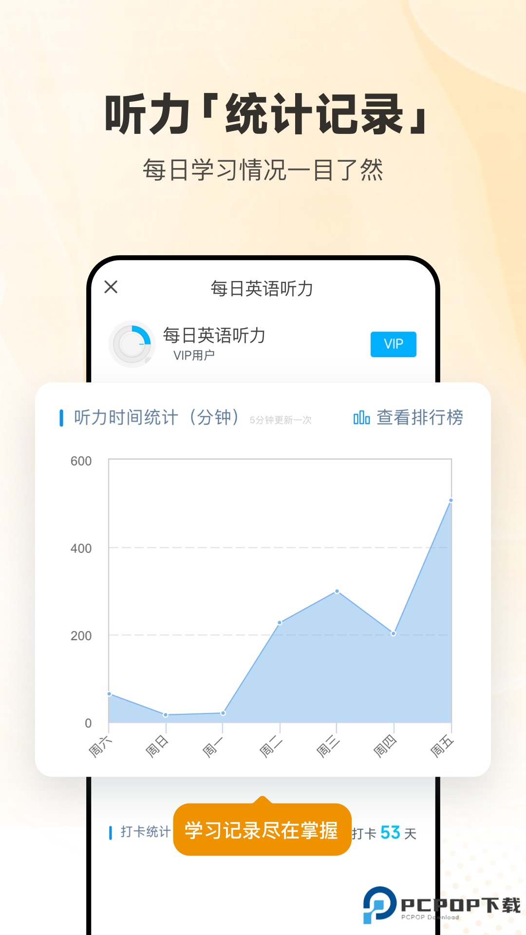 每日英语听力免费最新版25.12.0最新版