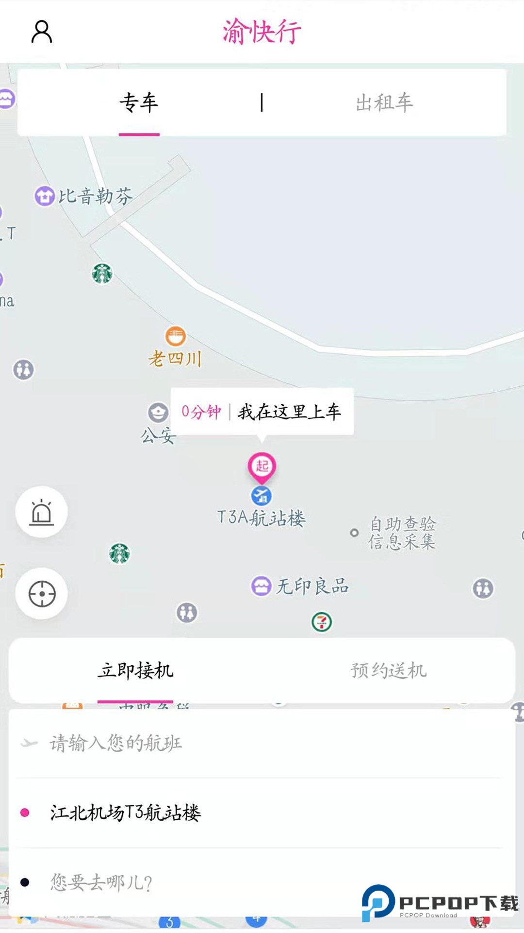 渝快行(网上订票)