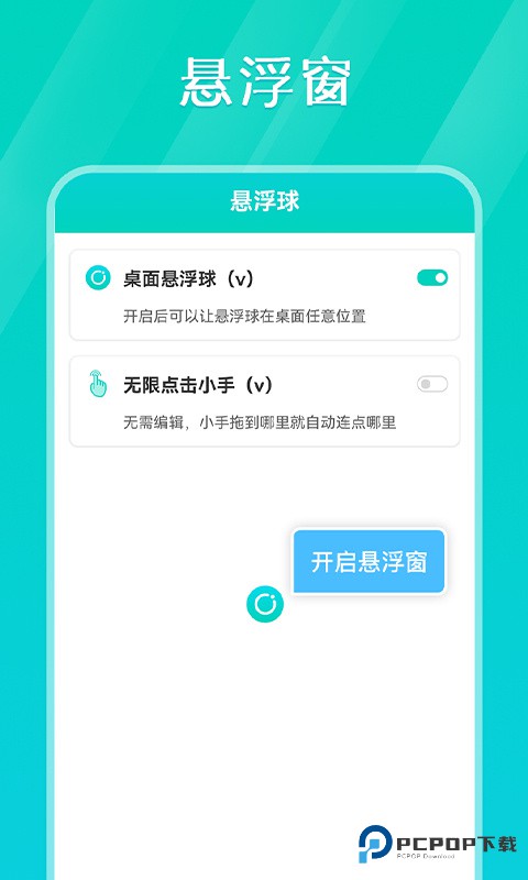 tap连点器免费版
