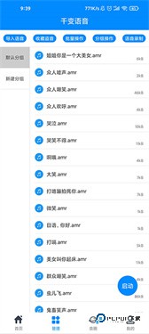 千变语音极速版