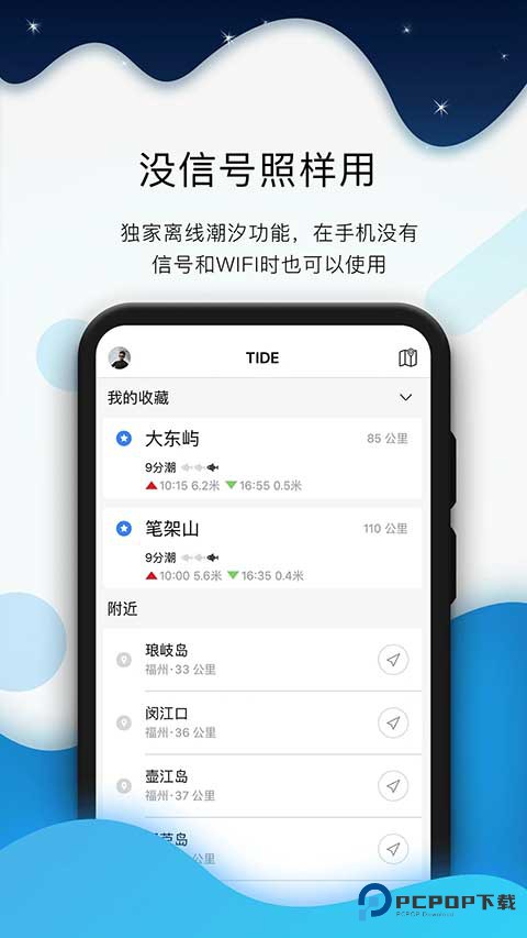 全球潮汐表手机版