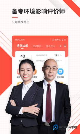 环境影响评价师准题库安卓版5.40最新版