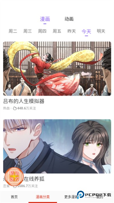 desire漫画安卓版