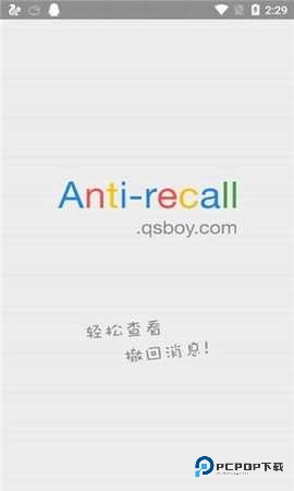 antirecallapp软件