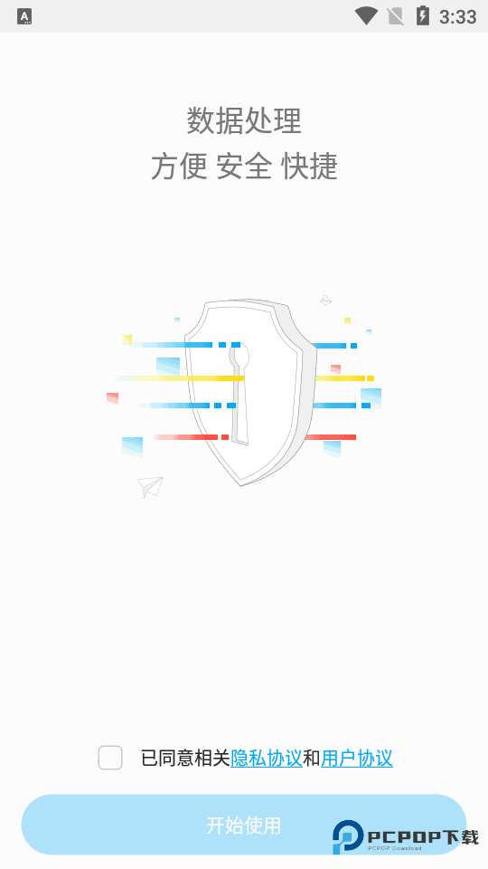 换机无忧最新版免费下载