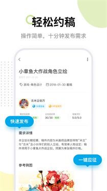 米画师接单平台下载v7.7.2