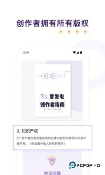 爱发电app
