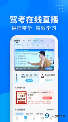 驾考宝典极速版