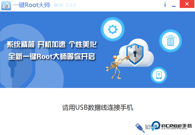 一键ROOT大师官方正版