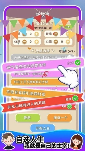 人生轨迹模拟去广告版