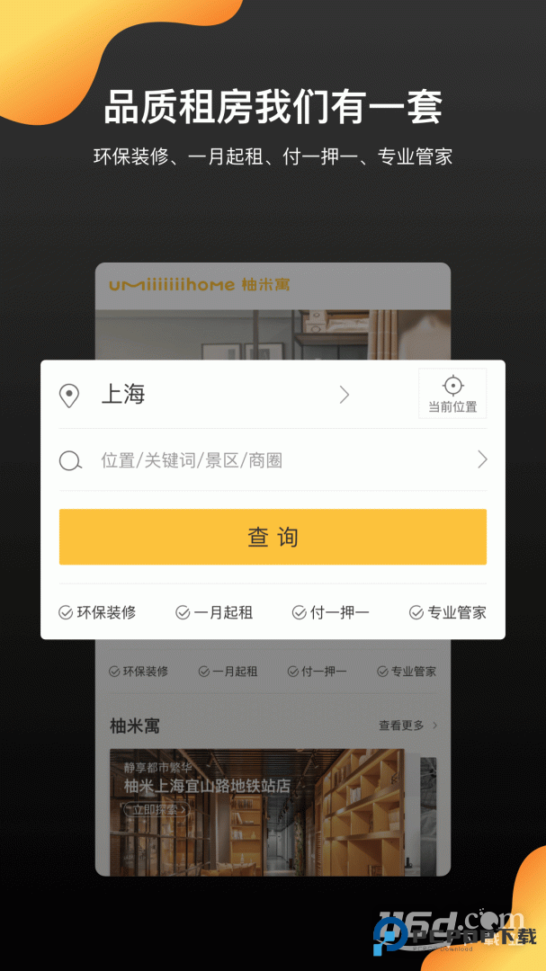 柚米租房 v1.9.1