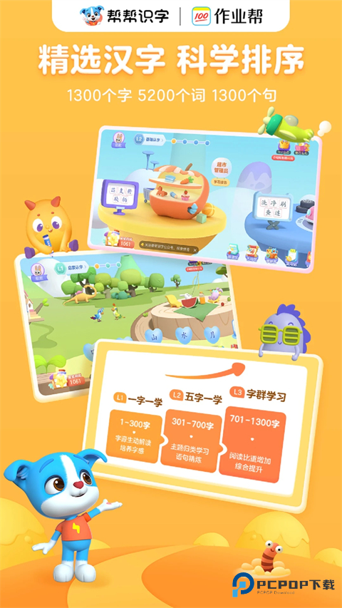 帮帮识字免费版app