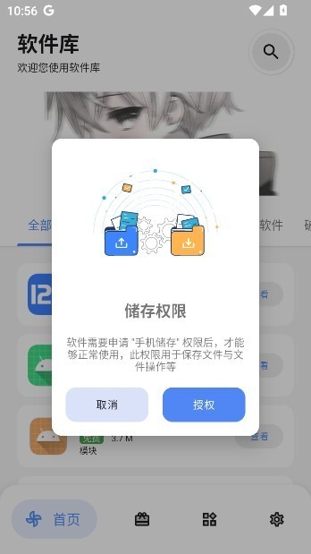 听雨软件库app下载