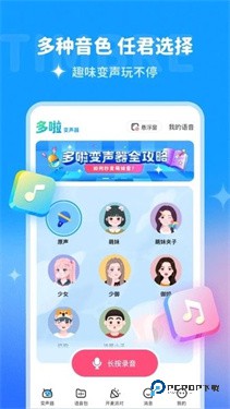多啦变声器app官方版