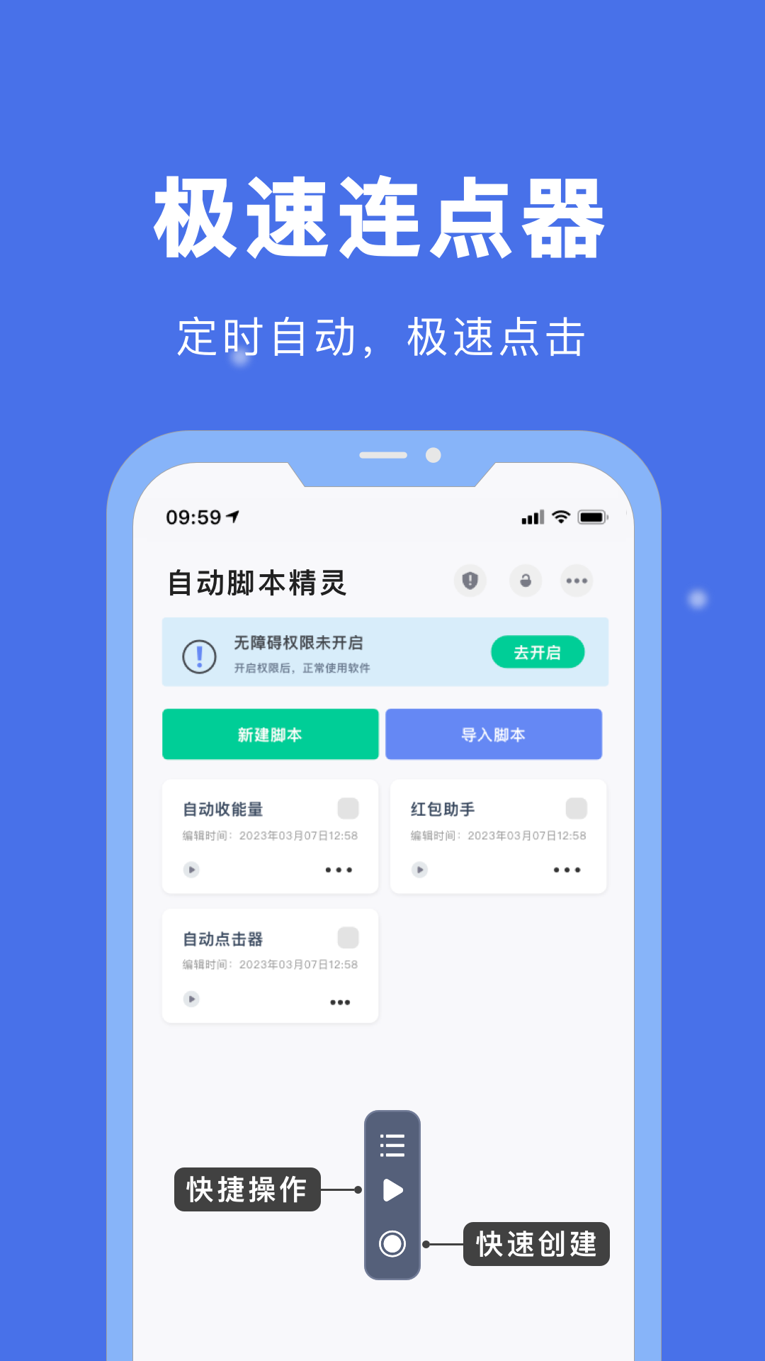 自动脚本精灵app