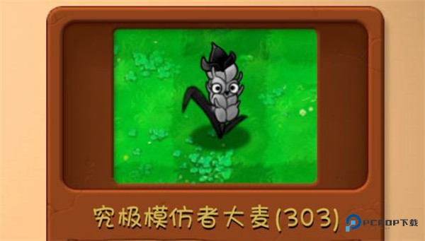 植物大战僵尸融合版新增究极植物-7