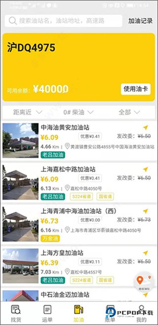 则一速达司机版