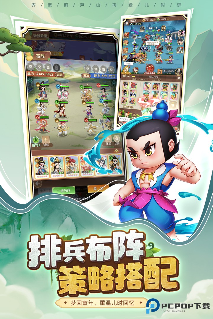 葫芦娃奇遇之旅