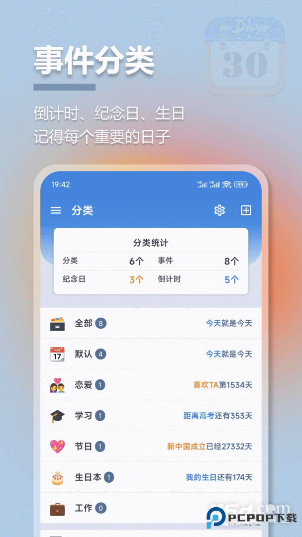 mDays倒数日 v1.3.7