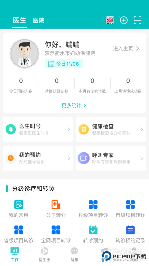 医家易云 v3.0.19