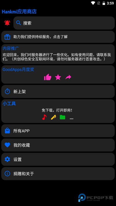 汉克米应用商店