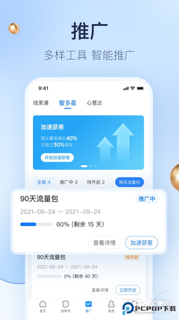婚礼纪商家版 v5.4.3