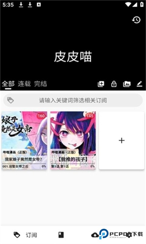 皮皮喵漫画正版