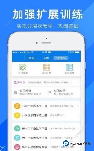 合云校app