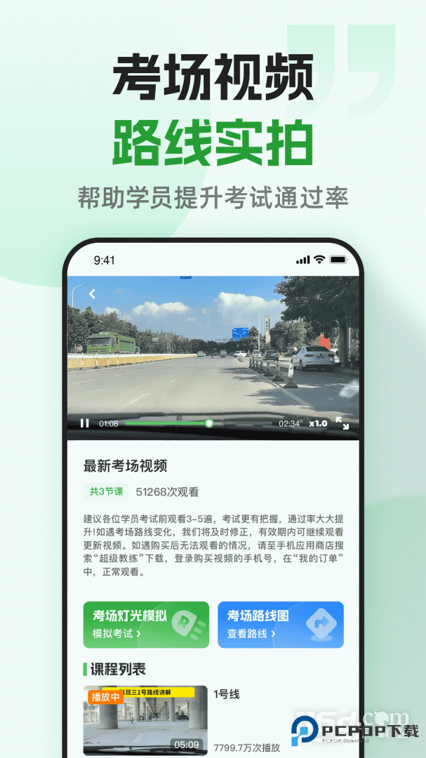 超级教练 v6.4.4