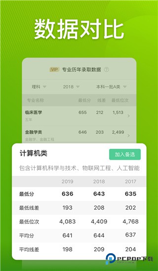 圆梦志愿最新版