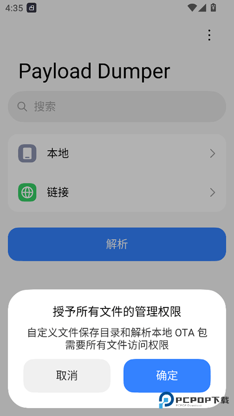 PayloadDumper安卓版