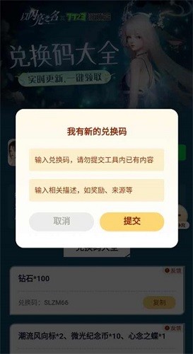 以闪亮之名礼包工具