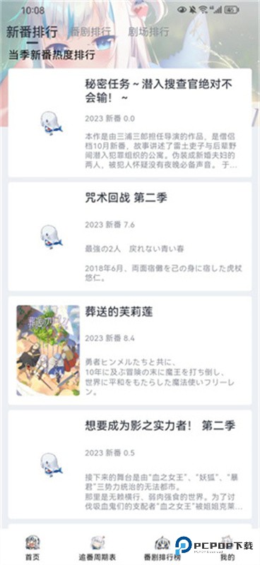 Moefun动漫官方app