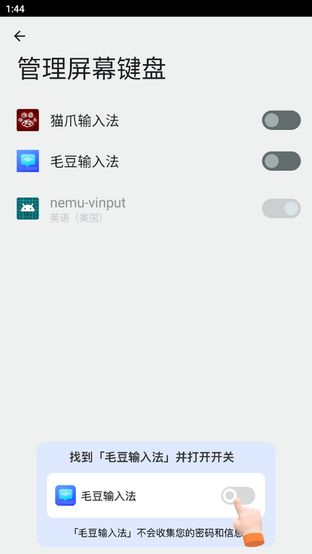 毛豆输入法免费版安卓下载