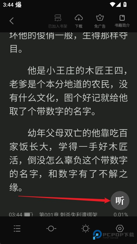 米阅小说软件怎么听小说3