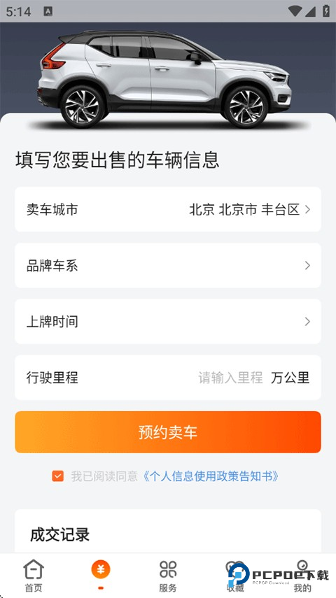 优信二手车软件用法4