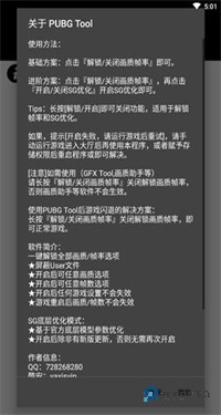pubg画质助手120帧官方版