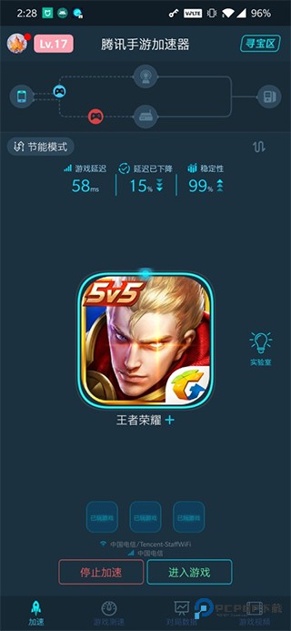 腾讯手游加速器正版app使用方式-1