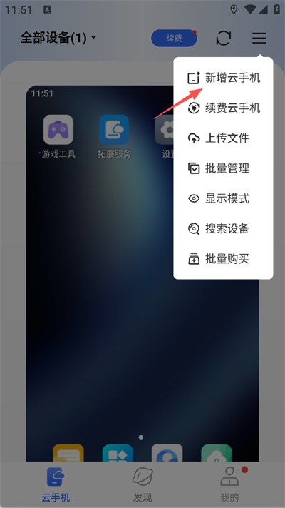 双子星虚拟云手机app